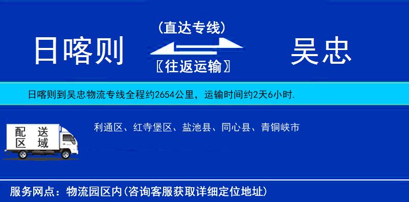 日喀則到吳忠物流專線