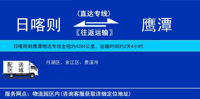 日喀則到鷹潭物流專線