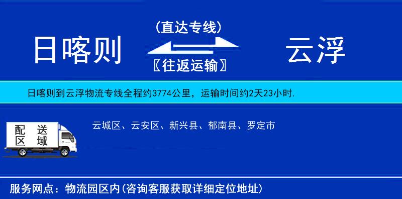 日喀則到云浮物流專(zhuān)線(xiàn)