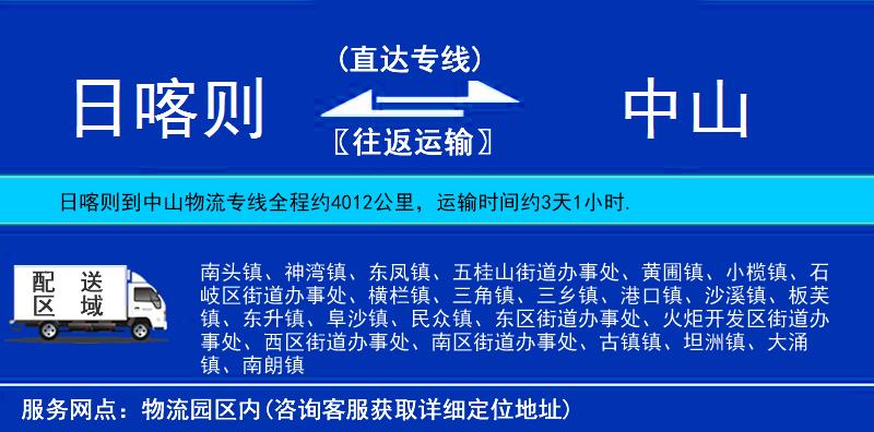 日喀則到中山物流專(zhuān)線