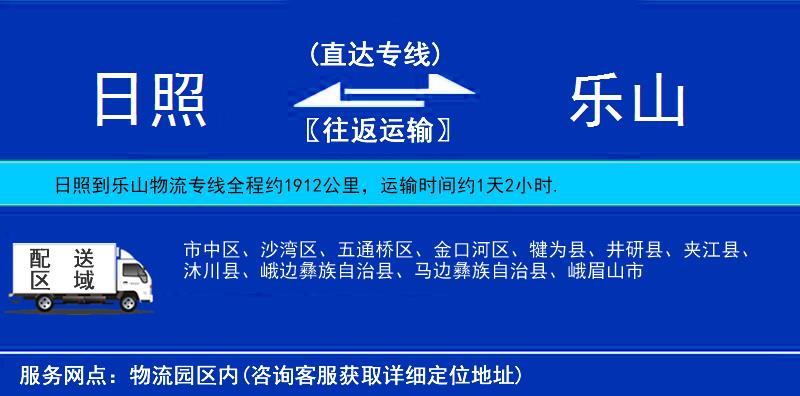 日照到樂山物流專線