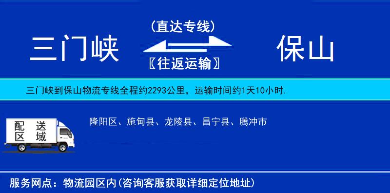 三門峽到保山物流專線