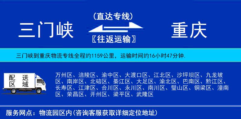 三門峽到重慶物流專線