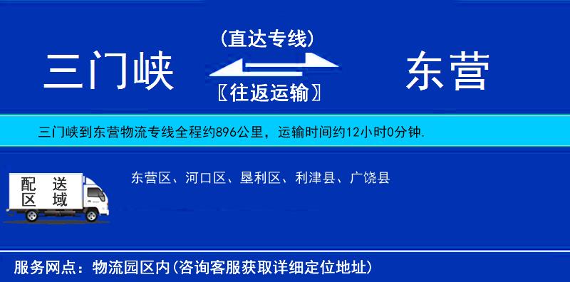 三門峽到東營(yíng)物流專線