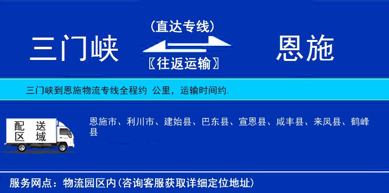 三門峽到恩施物流專線