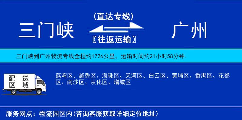 三門峽到廣州物流專線