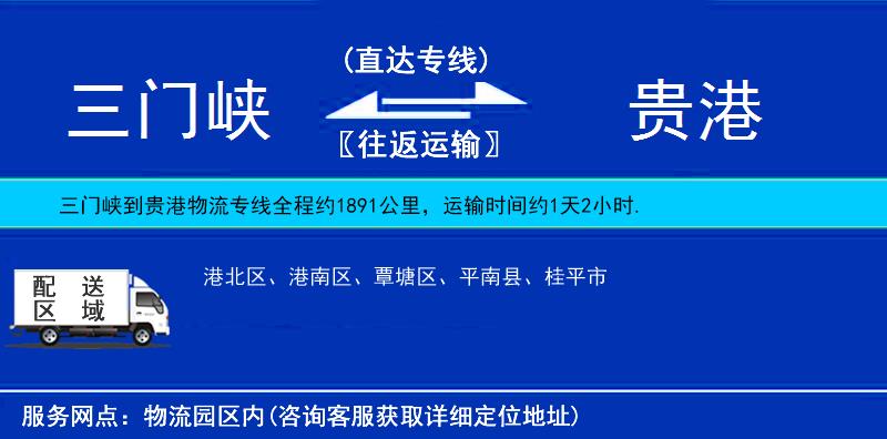 三門(mén)峽到貴港物流專(zhuān)線