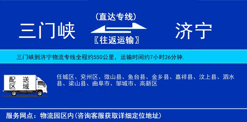 三門(mén)峽到濟(jì)寧物流專線