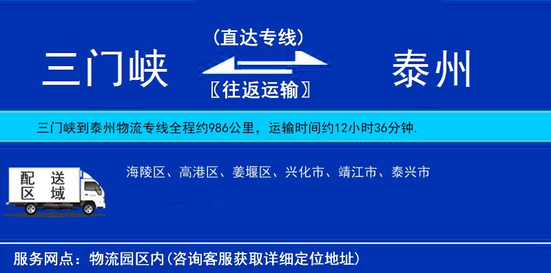 三門峽到泰州物流專線
