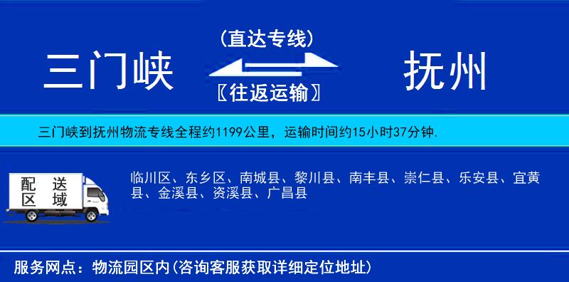 三門峽到撫州物流專線