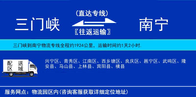 三門峽到南寧物流專線