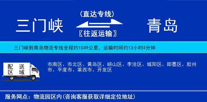 三門峽到青島物流專線