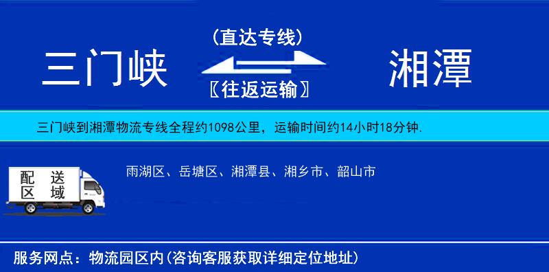 三門峽到湘潭物流專線