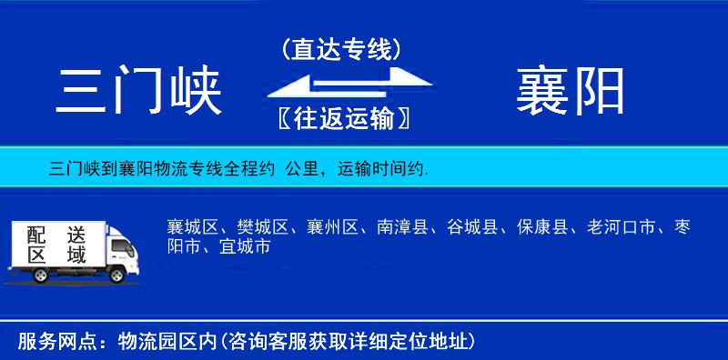 三門(mén)峽到襄陽(yáng)物流專(zhuān)線(xiàn)