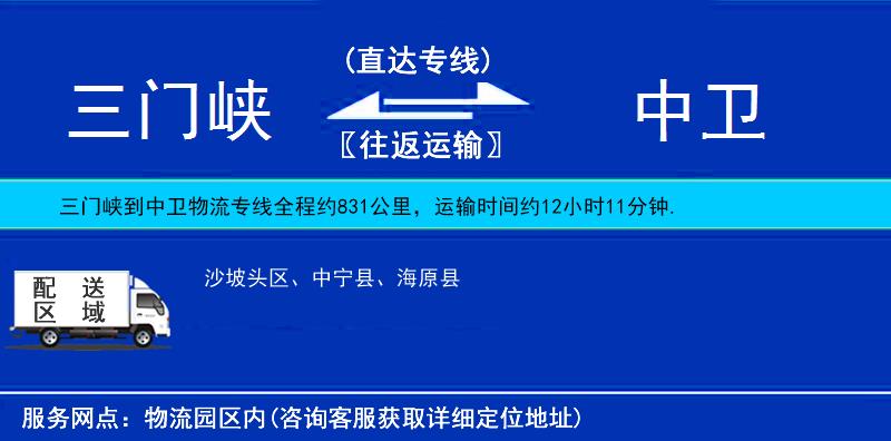 三門(mén)峽到中衛(wèi)物流專線
