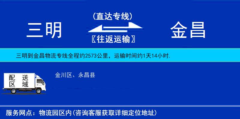 三明到金昌物流專線