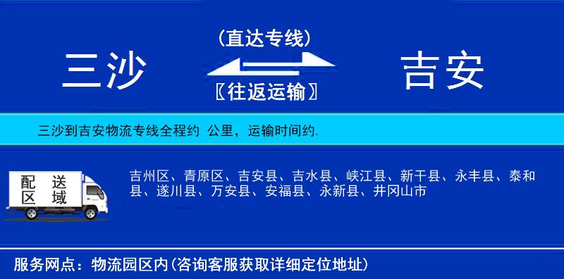 三沙到吉安物流專線