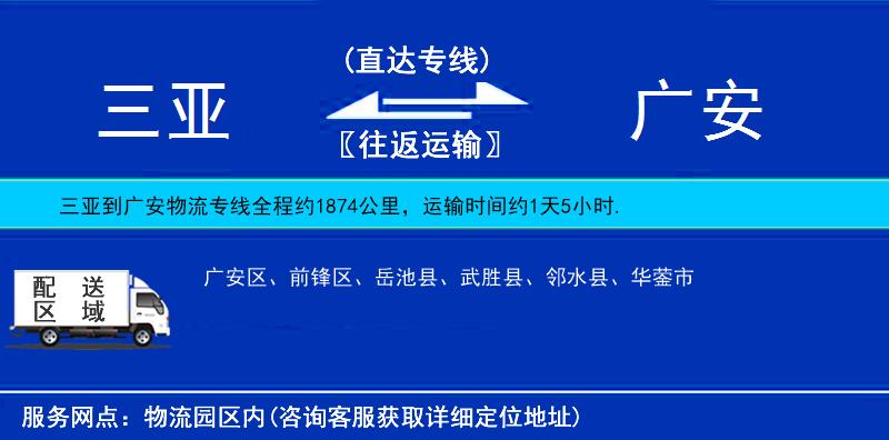 三亞到廣安物流專線