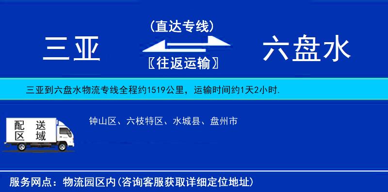 三亞到六盤水物流專線