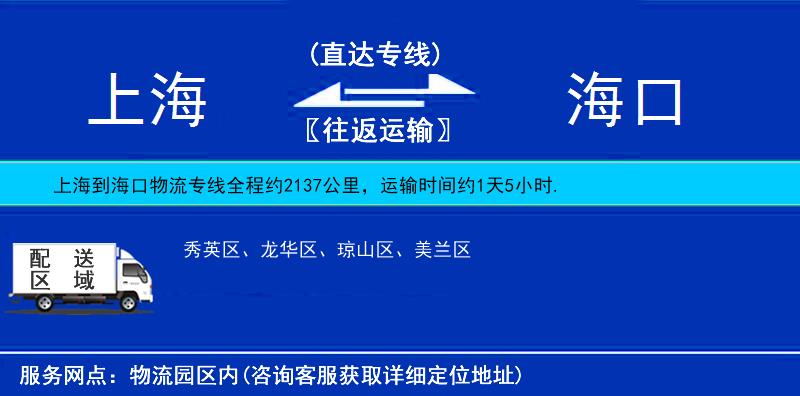 上海到?？谪涍\專線