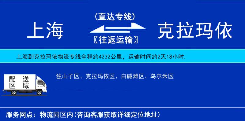 上海到克拉瑪依貨運(yùn)專線