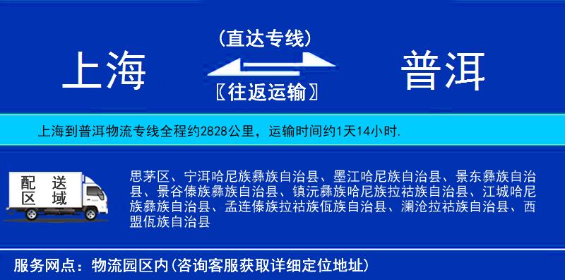 上海到普洱物流專線