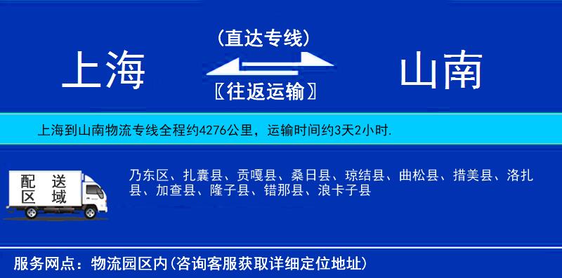 上海到山南貨運專線