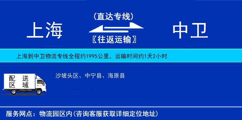上海到中衛(wèi)貨運專線