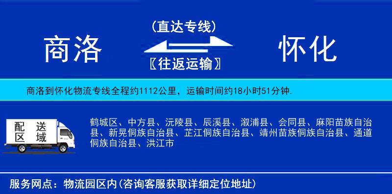 商洛到懷化物流專線