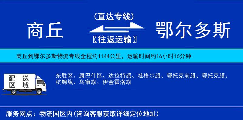 商丘到鄂爾多斯物流專線