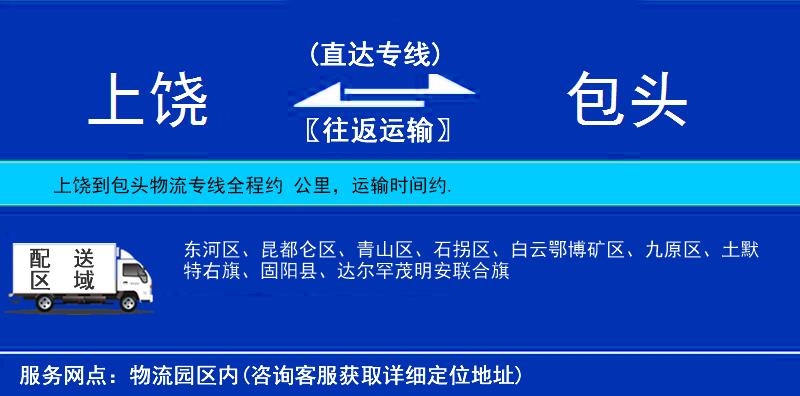 上饒到包頭物流專線