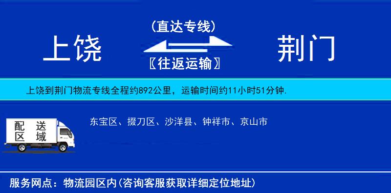 上饒到荊門物流專線