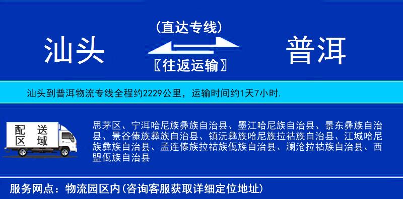 汕頭到普洱物流專線