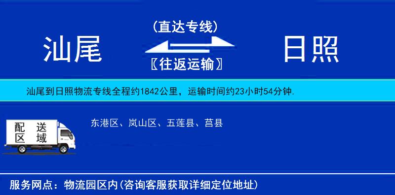 汕尾到日照物流專線