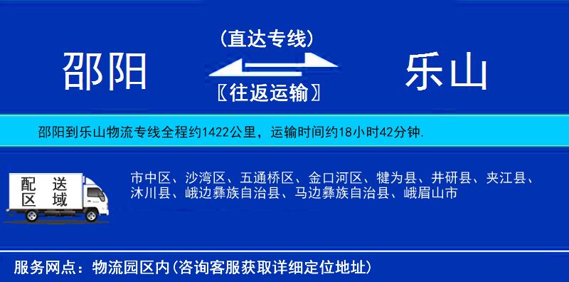 邵陽到樂山物流專線