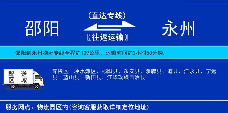 邵陽到永州物流專線
