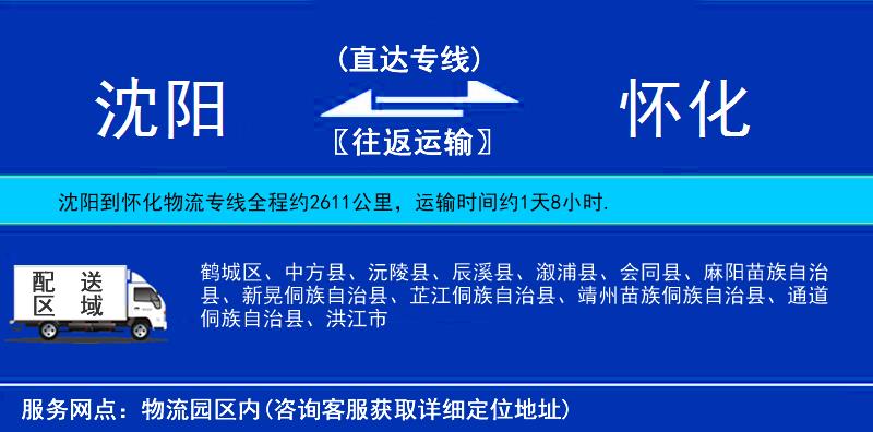 沈陽到懷化物流專線