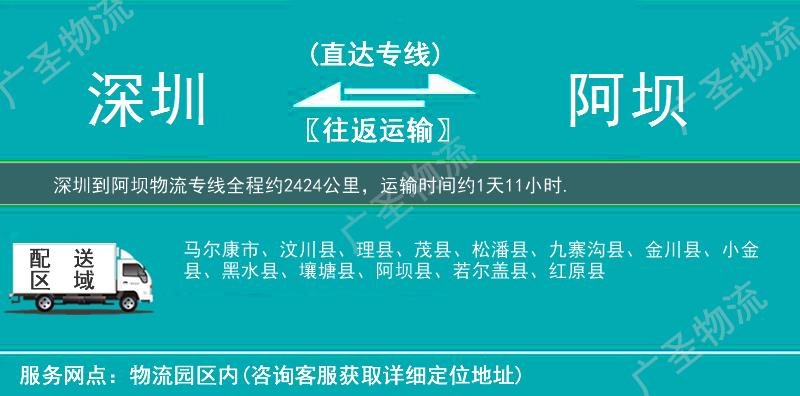 深圳到阿壩物流專線