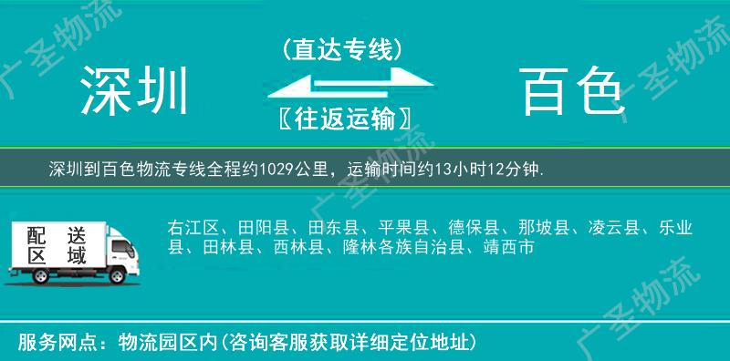 深圳到百色物流專線