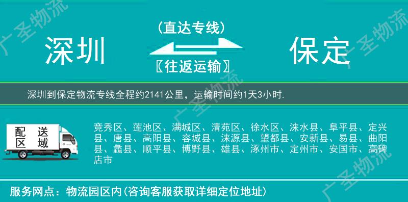 深圳到保定物流專線