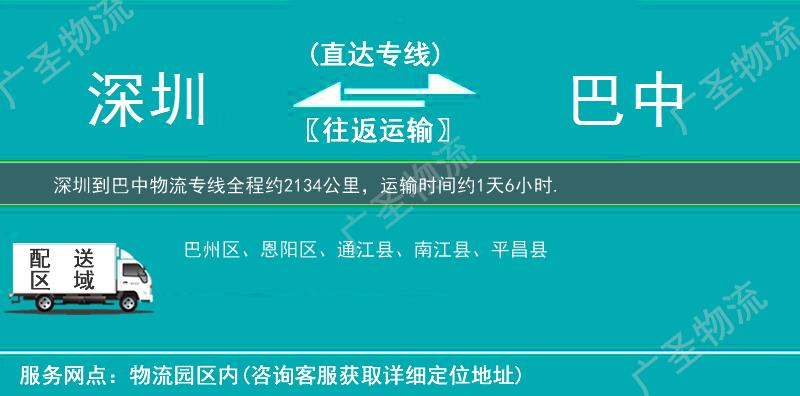 深圳到巴中物流專線