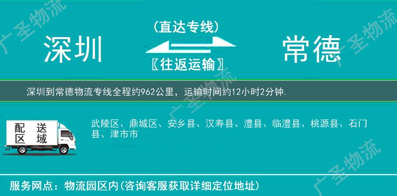深圳到常德物流專線
