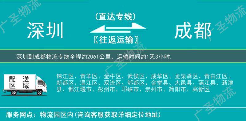 深圳到成都物流專線
