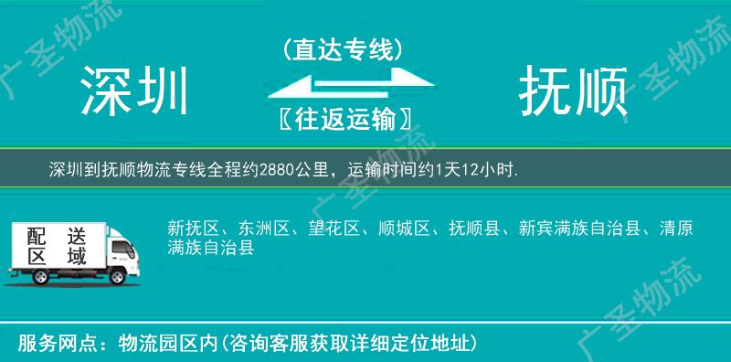 深圳到撫順物流專線