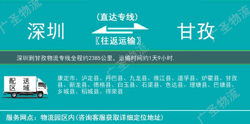 深圳到甘孜物流專線