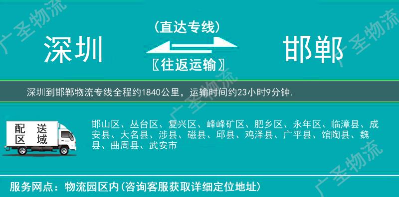 深圳到邯鄲物流專線