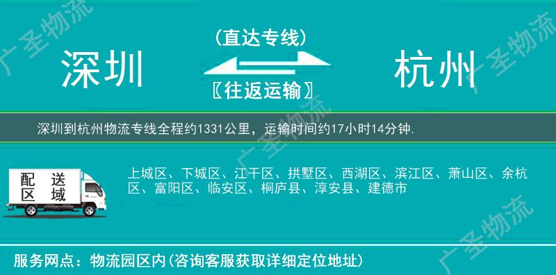 深圳到杭州物流專線