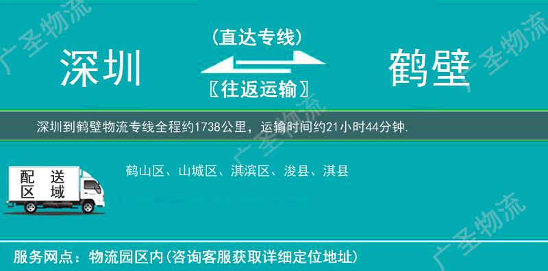 深圳到鶴壁物流專線