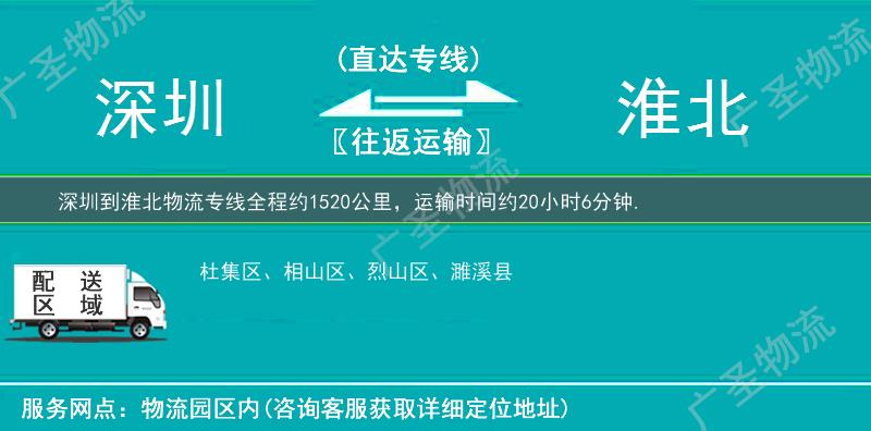 深圳到淮北物流專線