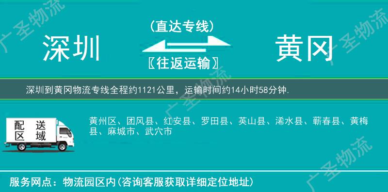 深圳到黃岡物流專線